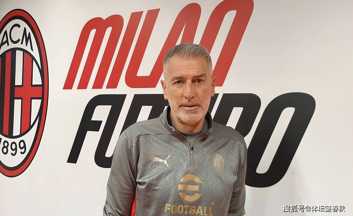 ac米兰足球队主教练